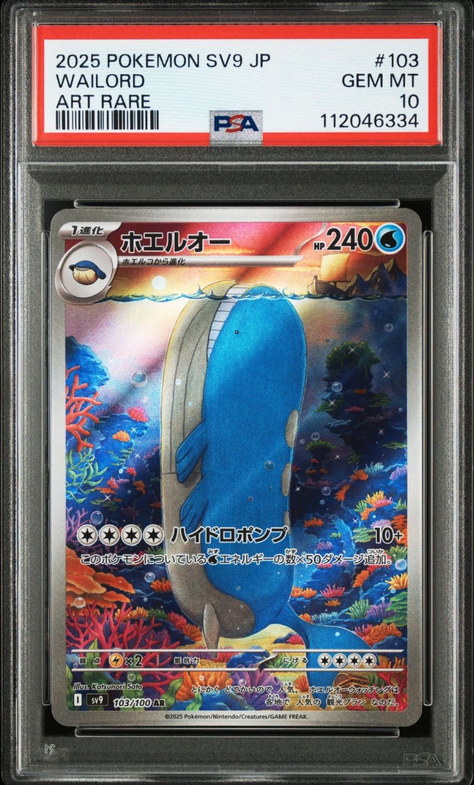 PSA10】 ホエルオー AR バトルパートナーズ - メルカリ