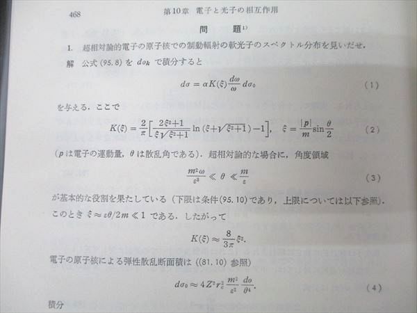東京図書 理論物理学教程 相対論的量子力学1/2 1974 計2冊 ヴェ