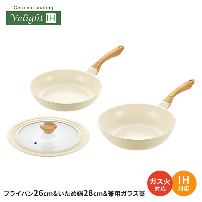 フライパンセット フライパン 26cm|炒め鍋 28cm|兼用ガラス蓋 IH ガス火 セラミック 白 おしゃれ 木目調ハンドル ホワイト 金属ヘラOK 深型フライパン 中華鍋 いため鍋 ふた付き セラミックコーティング 一体型 オール熱源対応 軽量 お手入れ簡