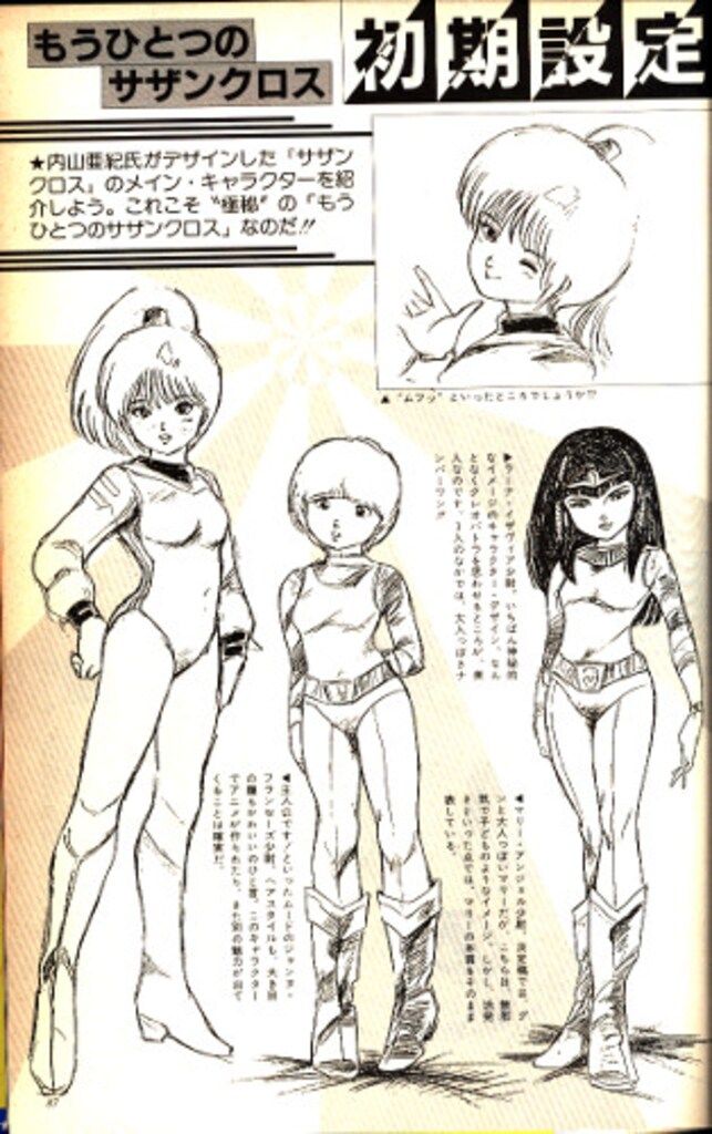 小学館 THIS IS ANIMATIONザ・セレクト 10 超時空騎団サザンクロス (帯付)