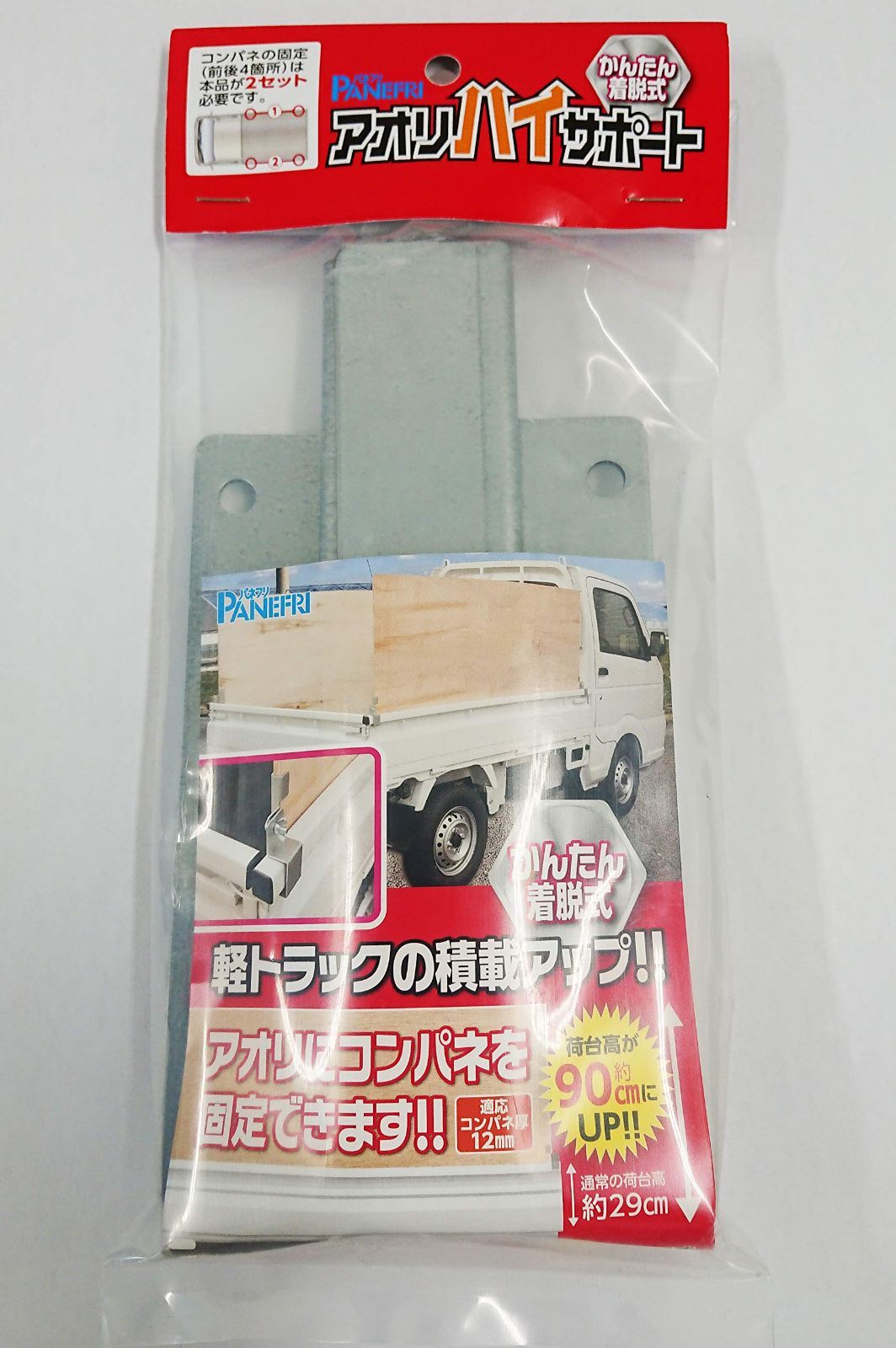 1set かんたん着脱式アオリハイサポート パネフリ工業