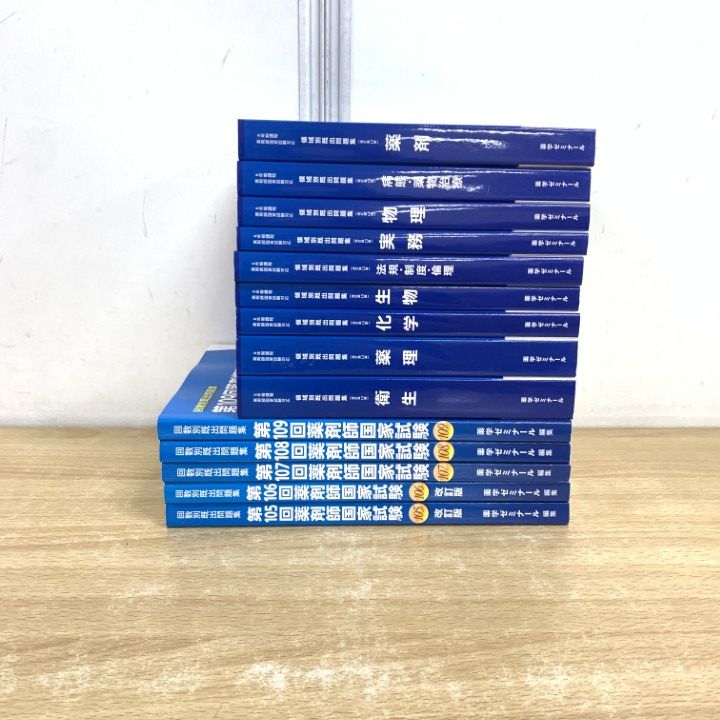 新品未使用】第109回薬剤師国家試験 回数別既出問題集 - メルカリ