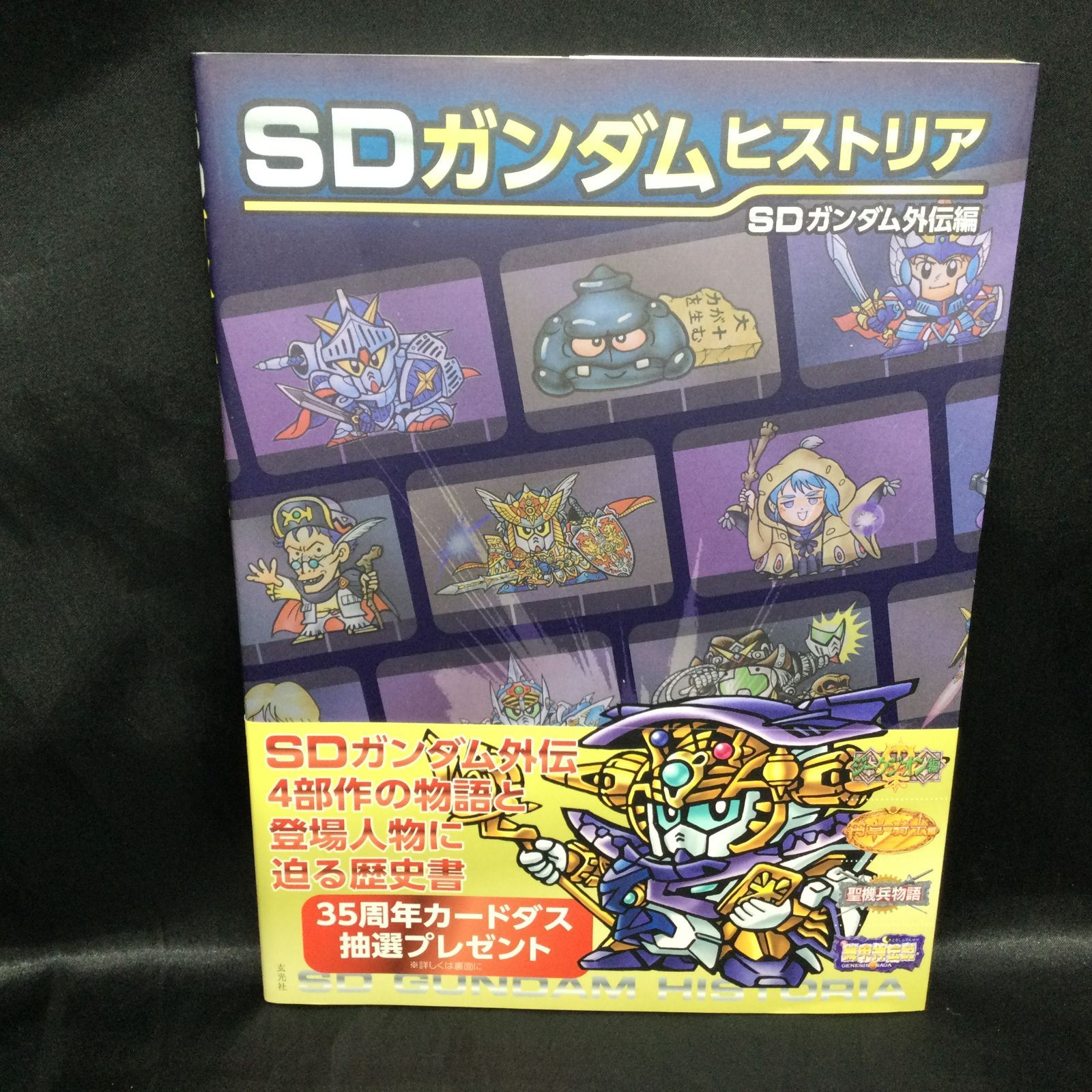 ☆ SDガンダムヒストリア SDガンダム外伝編 - メルカリ
