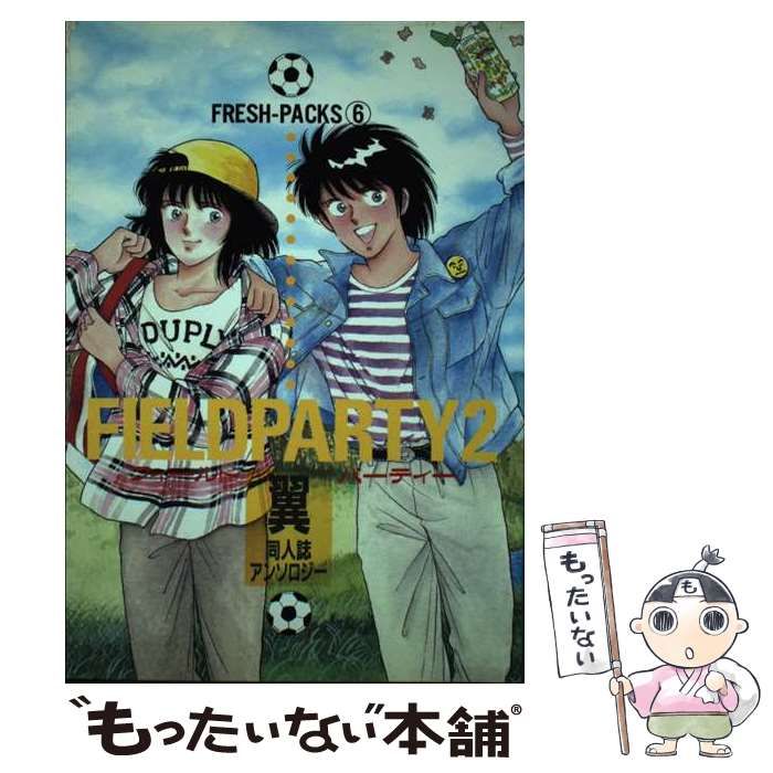 フィールドパーティー 1-8巻セット　青磁ビブロス　キャプテン翼　アンソロジー m87816848475_1.jpg?1723259259