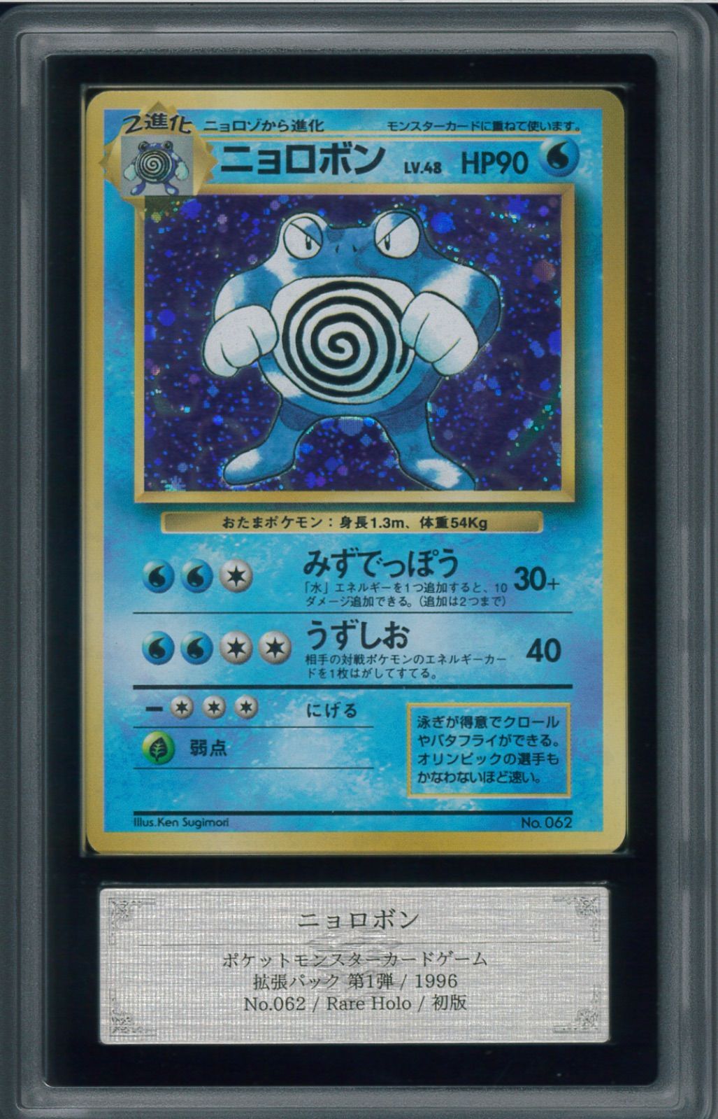 【ARS7】ニョロボン 旧裏 マークなし ポケモンカード ニョロボン 初版 マーク無し 旧裏 旧裏面 ARS10