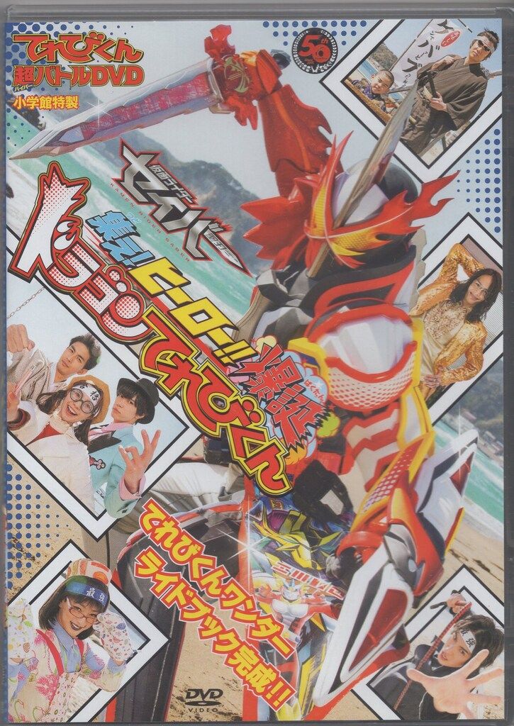 てれびくん DVD 仮面ライダーセイバー 非売品 特撮DVD 仮面ライダーセイバー 集え!ヒーロー!!爆誕 ドラゴン