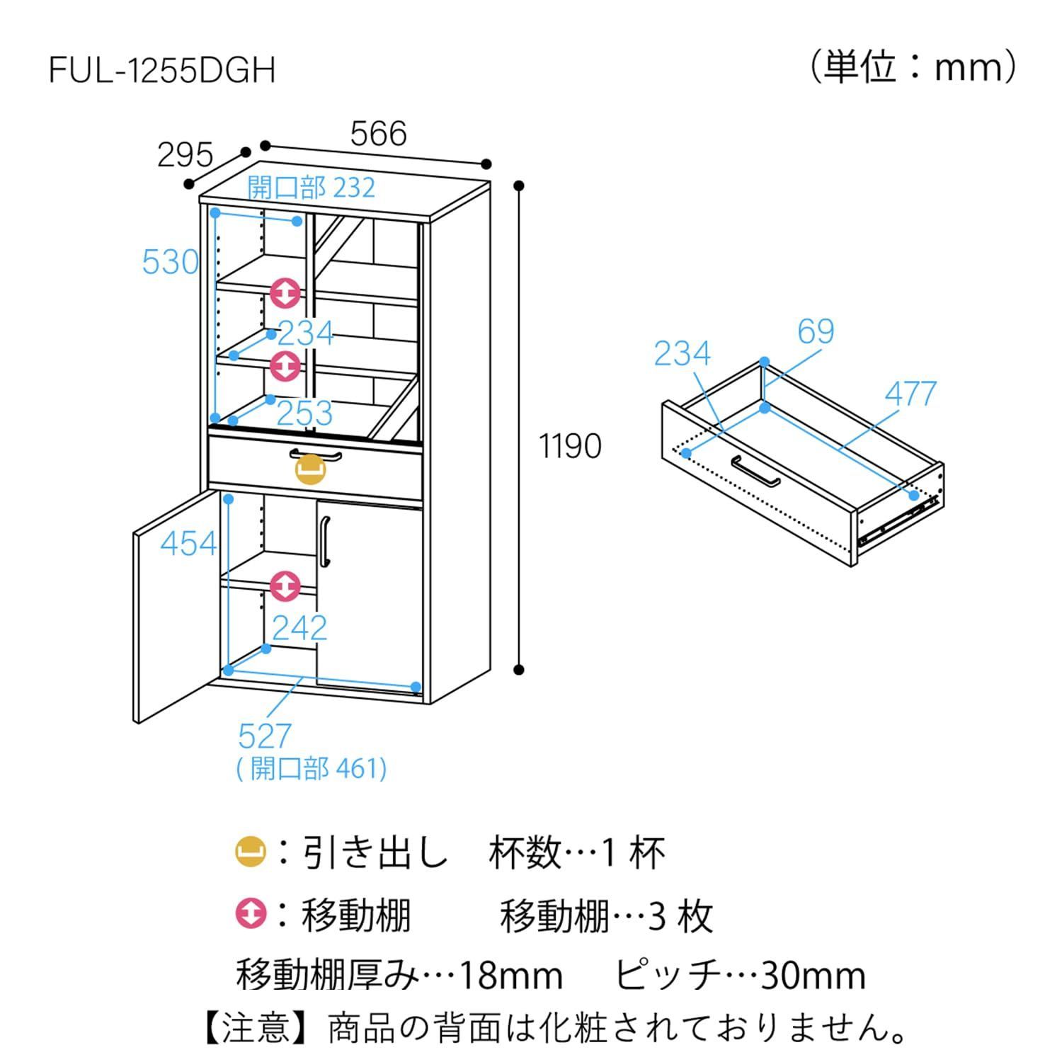 カップボード 食器棚 キッチン収納 フルニコ ｜白井産業 FUL-1255DGHWH