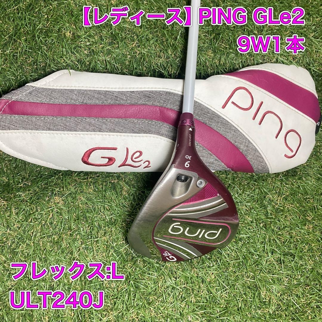 レディース PING GLe2 フェアウェイウッド 9W ピン（PING