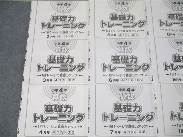 SAPIX サピックス 小学4年 算数 基礎力トレーニング 2～1月号