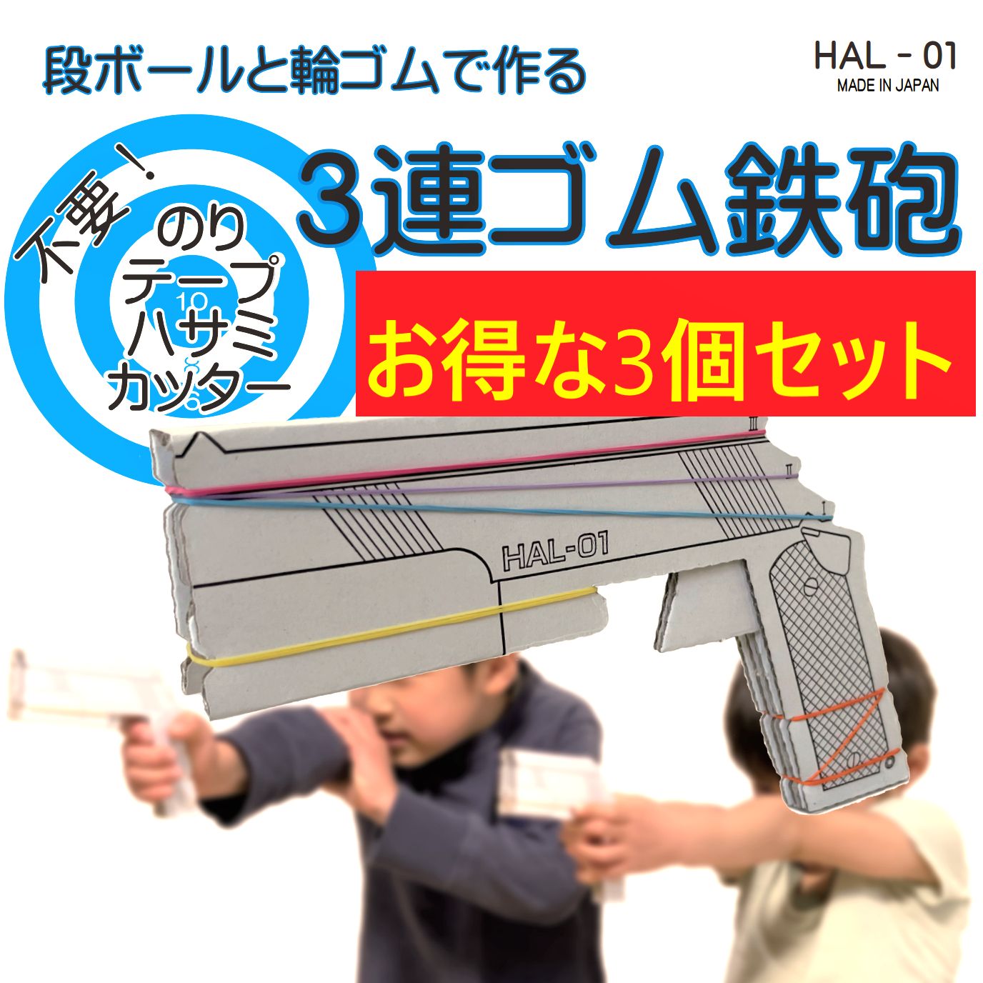 ☆お得な３個セット☆ 段ボールと輪ゴムで作る３連ゴム鉄砲 - メルカリ