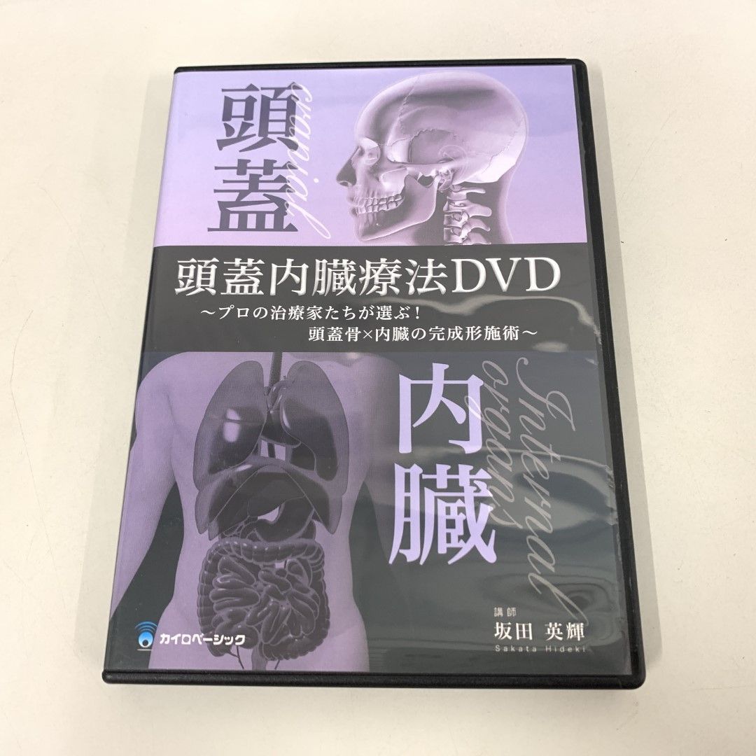 ○01)【同梱不可】頭蓋内臓療法DVD/ディスク4枚組/坂田英輝/カイロベーシック/A - メルカリ