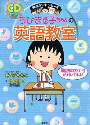 満点ゲットシリーズ ちびまる子ちゃん　国語　算数　英語 １５冊セット 満点ゲットシリーズ ちびまる子ちゃんの計算力をつける | 小杉