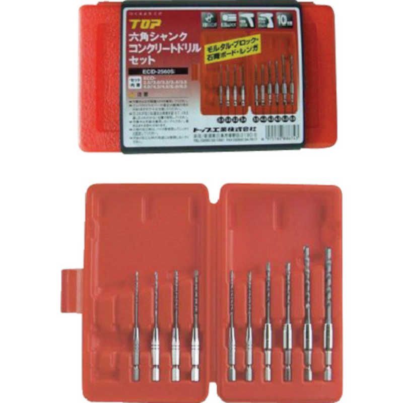 送料無料 ♥ 未開梱 TOP工業 TOP 六角シャンクコンクリｰトドリルセット 10本組 ECD-2560S