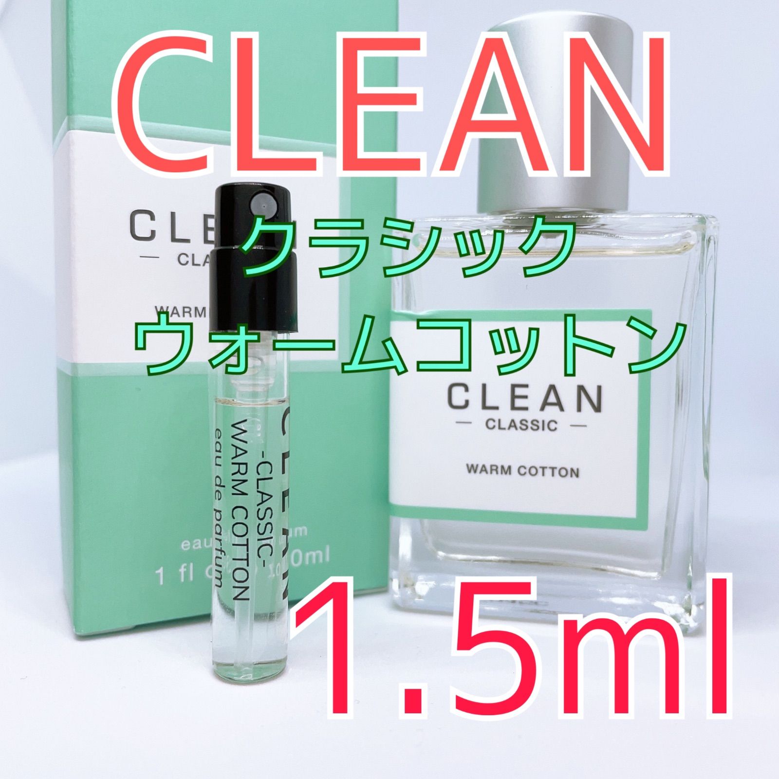 CLEAN リザーブウォームコットン 1.5mL