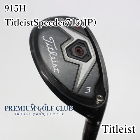 Titleist 奥深し タイトリスト915h ユーティリティー3番