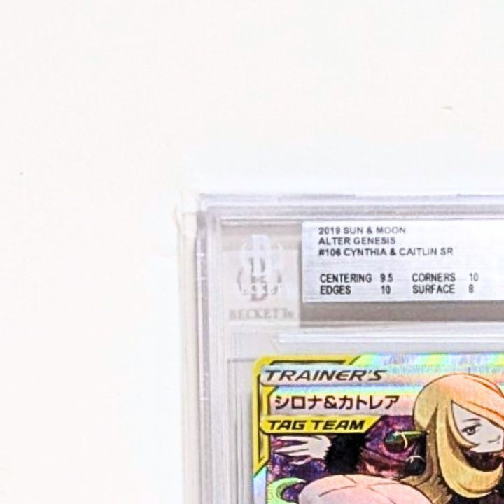 ☆送料無料☆【BCT9】シロナ&カトレアSR SM12 106/095 - メルカリ