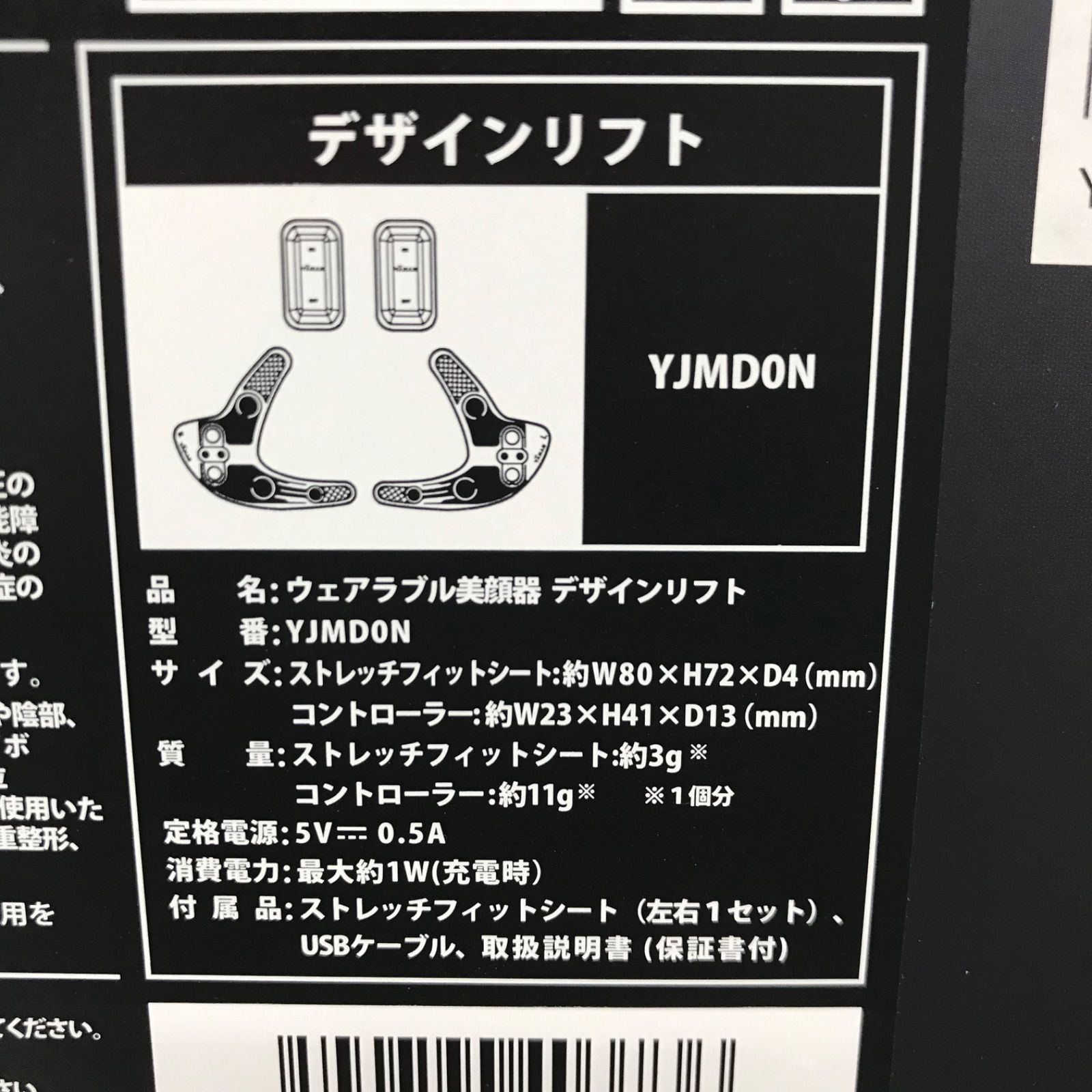 M1120L3 未使用☆未開封 YA-MAN ウェアラブル美顔器 デザインリフト 