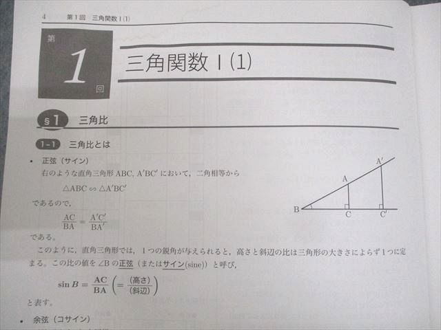 鉄緑会 第1⁄2部 中3 数学基礎講座II テキスト⁄問題集 通年セット 数学