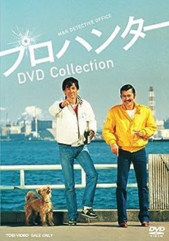 プロハンター DVD Collection 【公式通販】