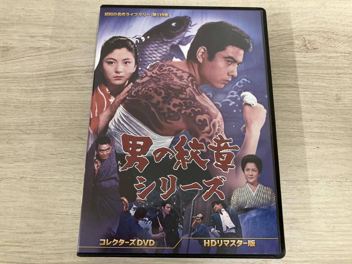 DVD 男の紋章シリーズ コレクターズDVD - メルカリ