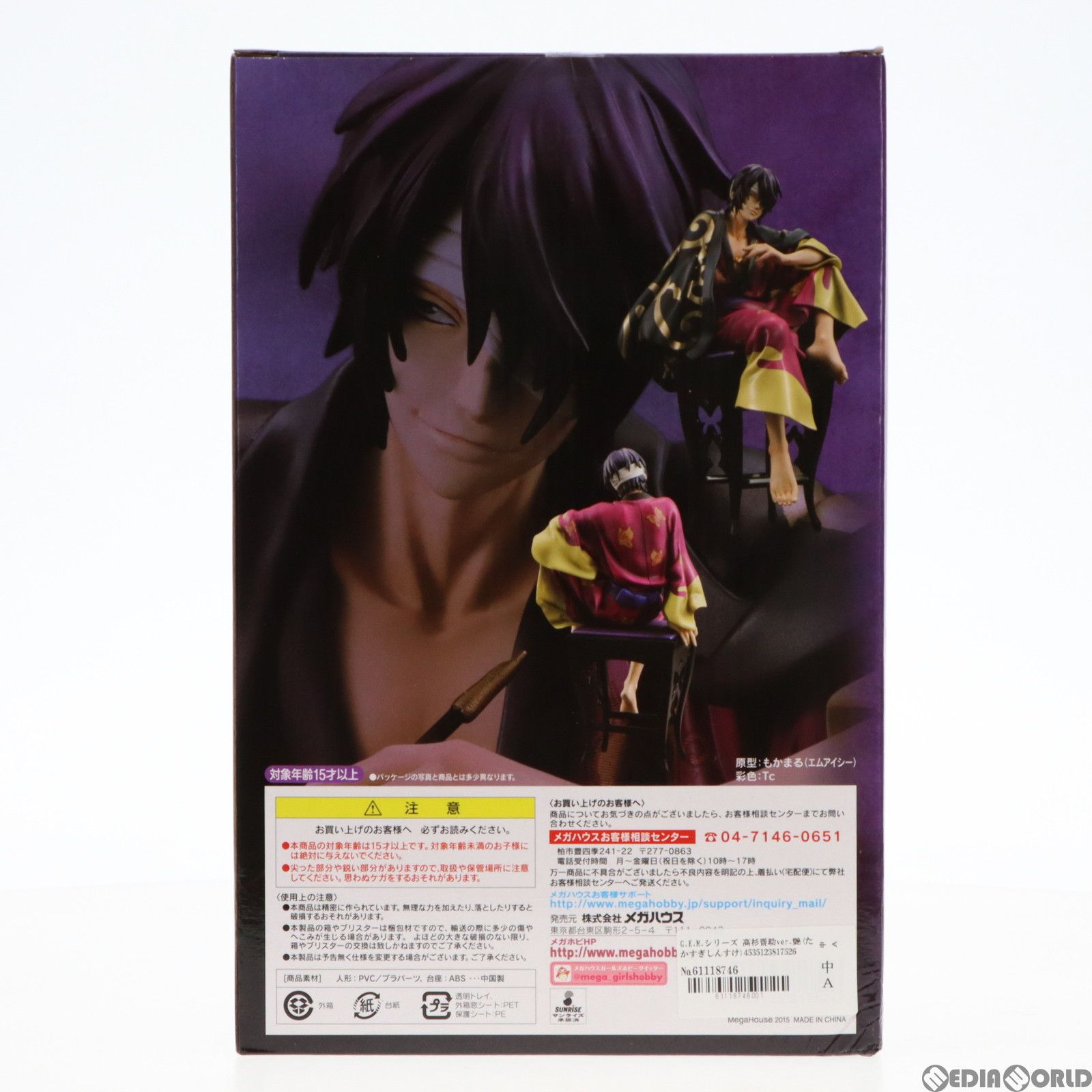 MegaHouse - G.E.M.シリーズ 高杉晋助ver.艶(たかすぎしんすけ) 銀魂 1/8 完成品 フィギュア アニメイト&amp;一部オンラインショップ限定 メガハウス Amazon.co.jp: G.E.M.シリーズ 銀魂 高杉晋助 ver.艶 1/8