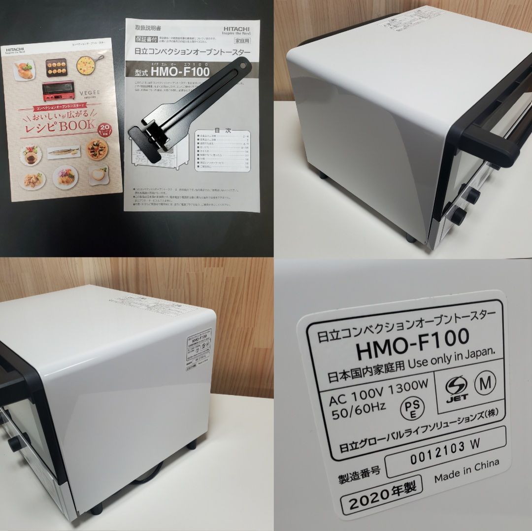 日立 HMO-F100 コンベクションオーブントースター VEGEE - 調理機器