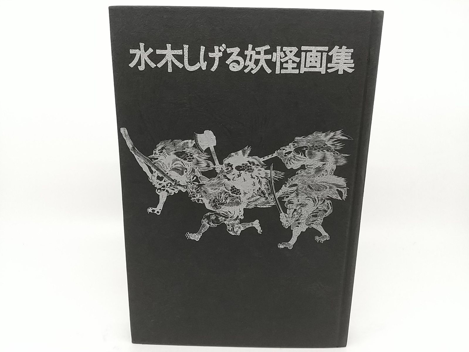 初版・1970年発行】水木しげる妖怪画集 朝日ソノラマ - メルカリ