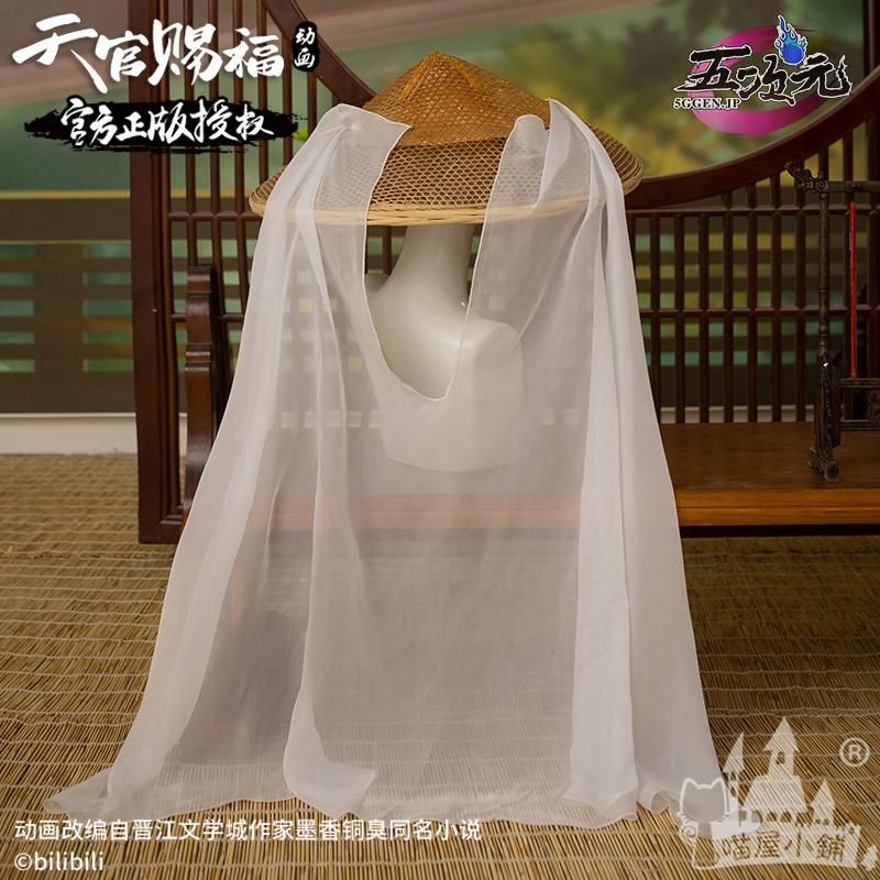 ハロウィン 猫屋小舗 天官賜福 コスプレ 謝憐 白衣 笠 道具 BJ0930ML03 ハロウィン