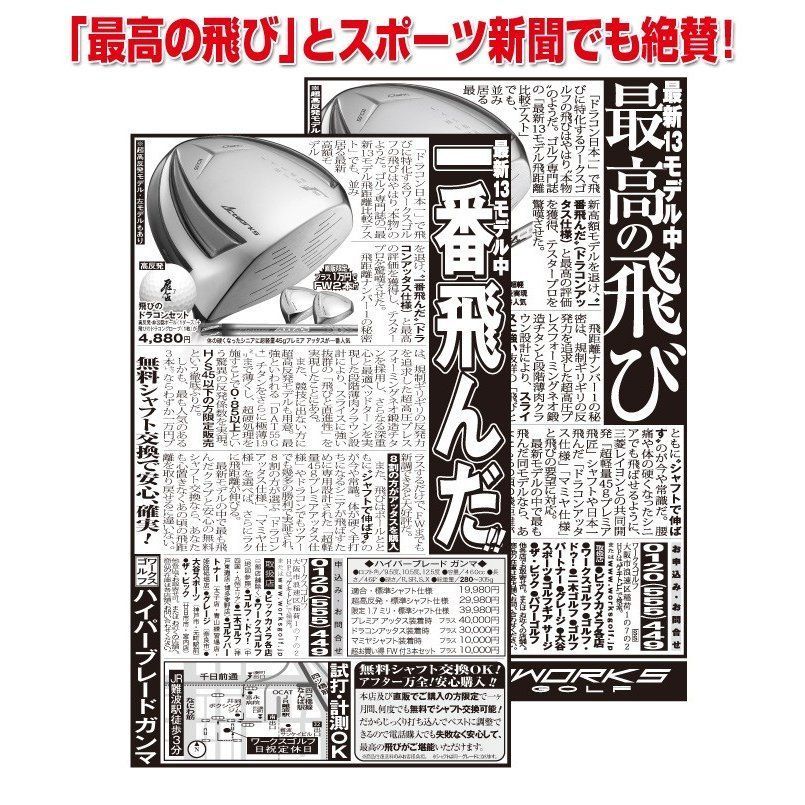 新品！雑誌テストで一番飛んだ！ワークスゴルフハイパーブレード