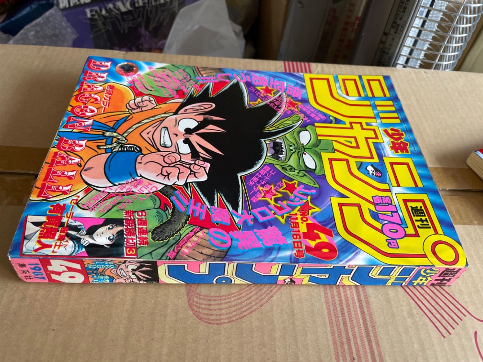 少年ジャンプ 1987年49号 表紙&巻頭カラー ドラゴンボール - メルカリ