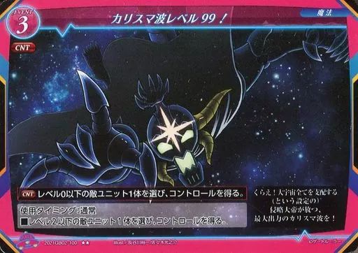 中古】ゲートルーラー 2021GB02-100[]：カリスマ波レベル 99! - メルカリ