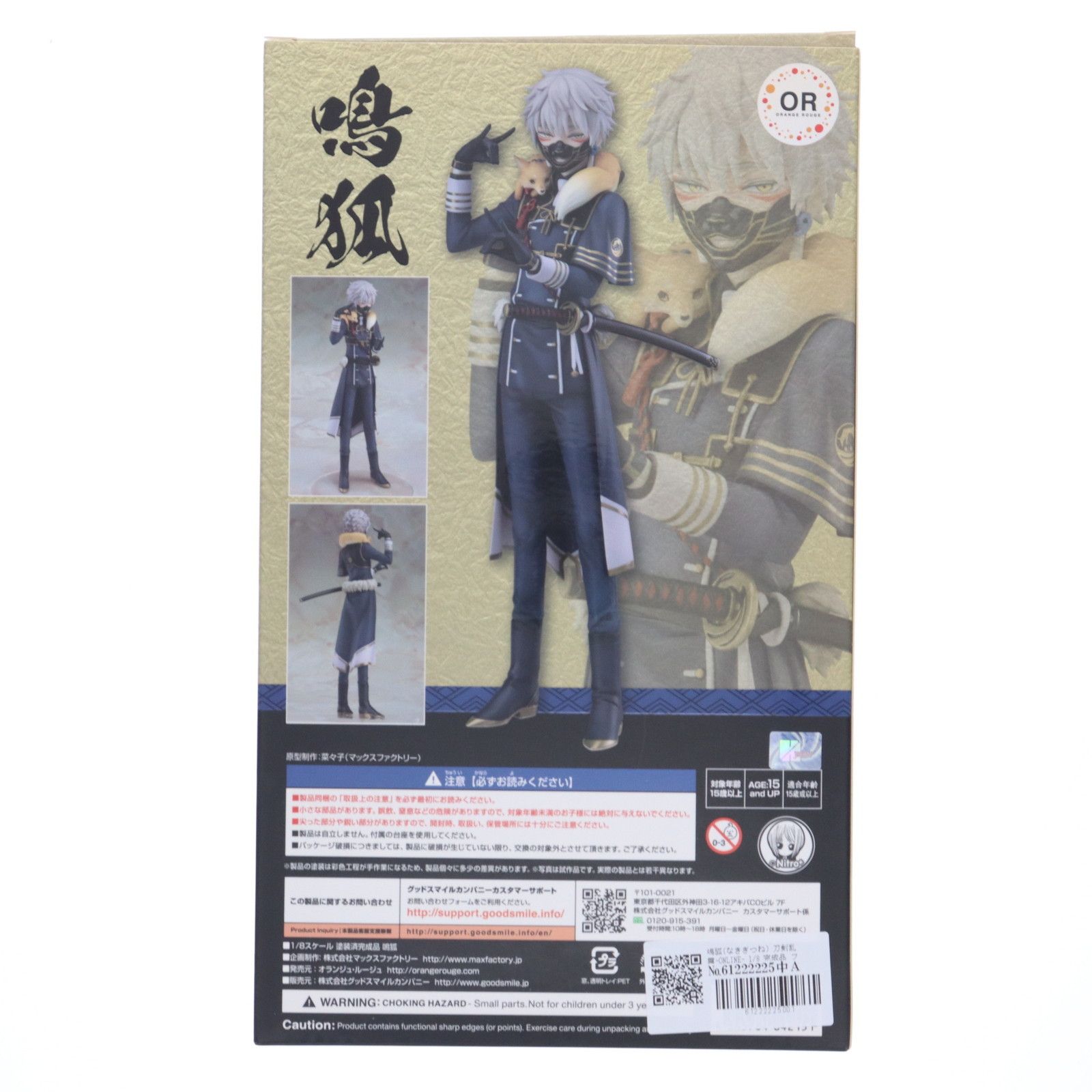 鳴狐(なきぎつね) 刀剣乱舞-ONLINE- 1/8 完成品 フィギュア