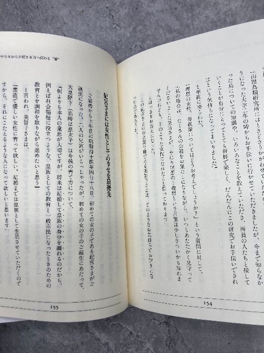 美智子皇后から雅子さまへ―はるかなる愛と茨の道 三心堂出版社 松崎 敏弥 - メルカリ