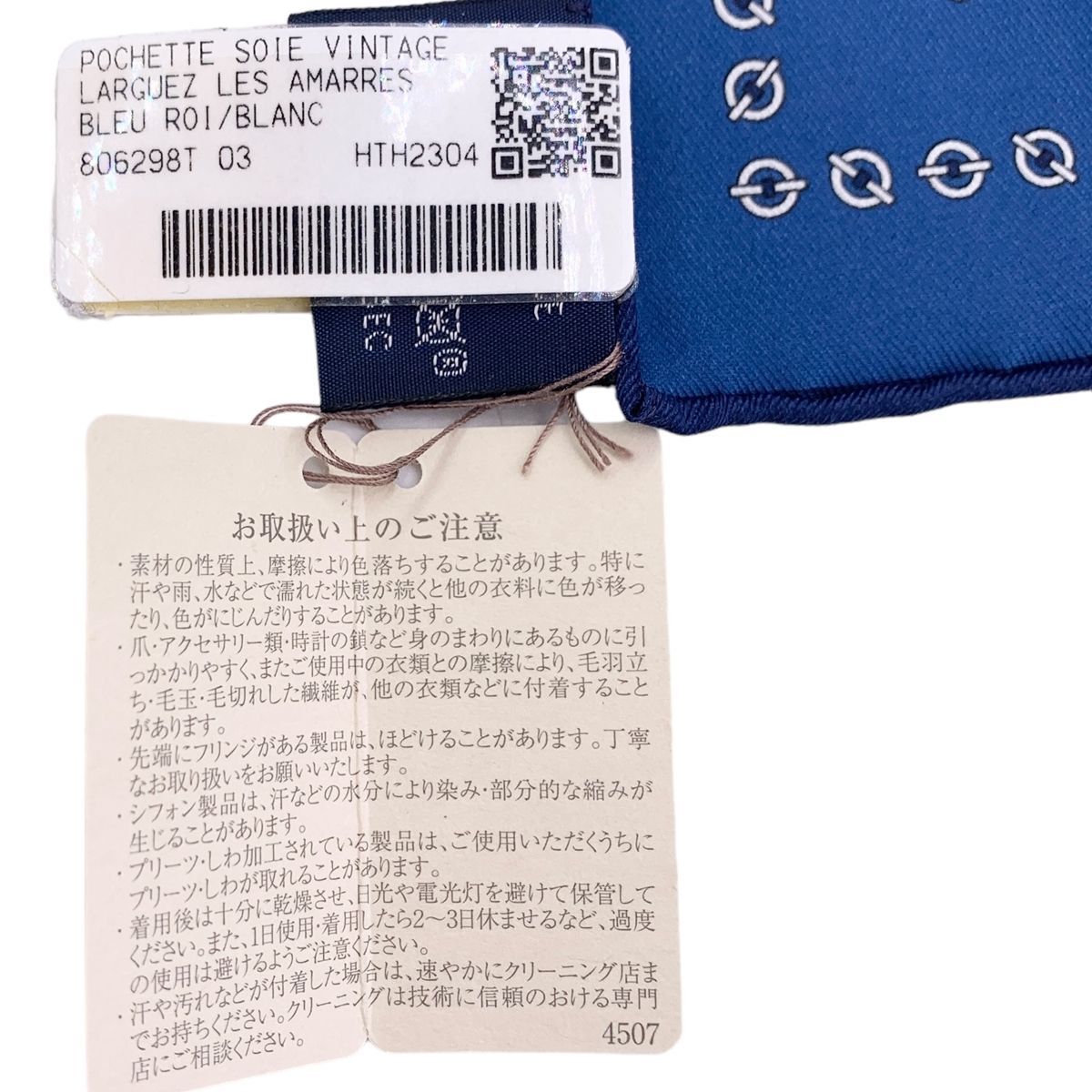 中古】 HERMES エルメス ポケットチーフ “ヴィンテージ”シルク45