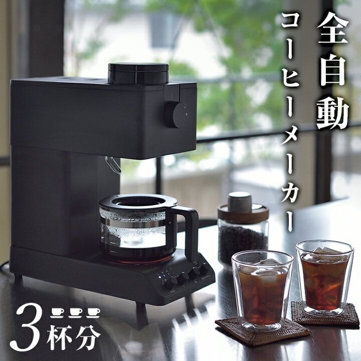新品未開封 ツインバード 全自動コーヒーメーカー CM-D457B - 通販
