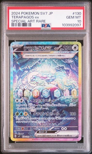 テラパゴスSAR PSA10 2枚セット PSA10-9】テラパゴスex UR SR 連番2枚セット - メルカリ
