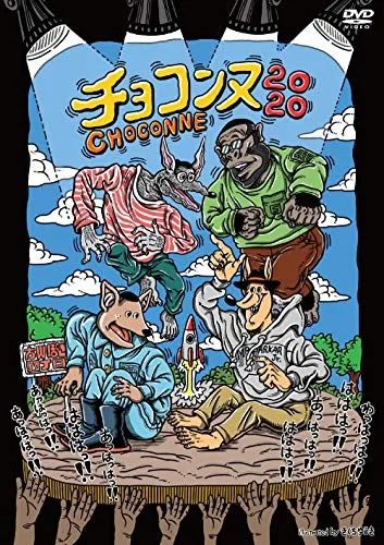 2026年最新】チョコンヌ dvdの人気アイテム - メルカリ