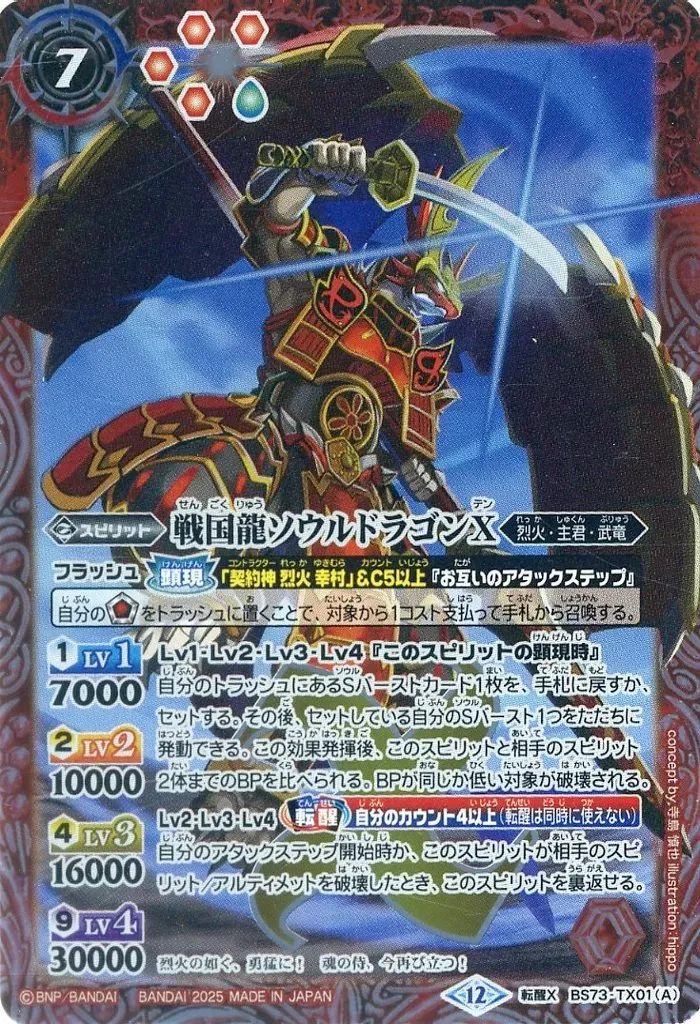 ソウルドラゴンX バーニングソウルドラゴン　シークレット　３枚　バトスピ バーニング・ソウルドラゴンX 転醒X 3枚 シークレット バトル