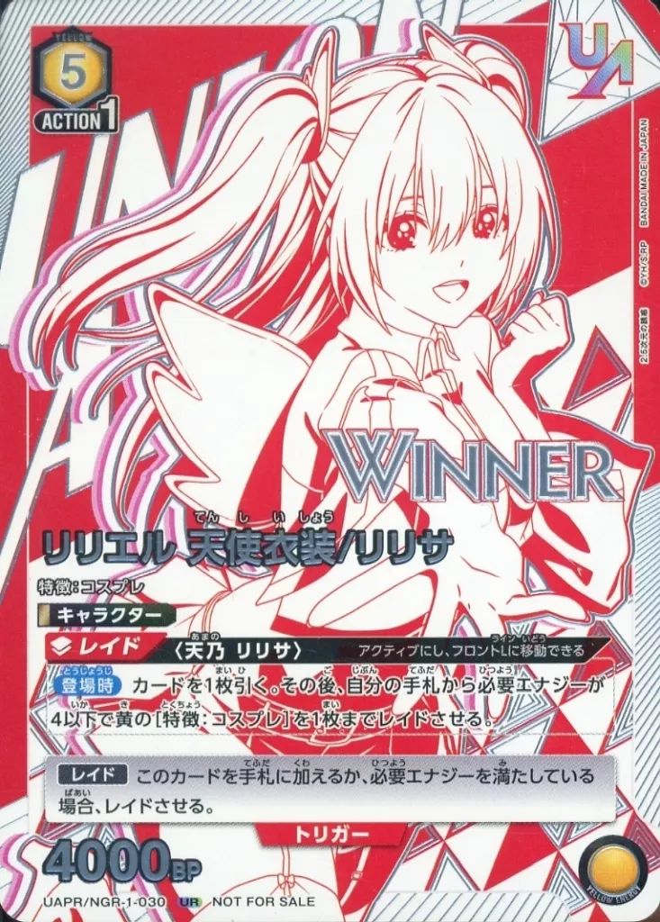 中古】ユニオンアリーナ UAPR/NGR-1-030[UR]：(キラ)リリエル 天使衣装