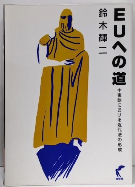 試験にでる日本史 五十嵐和敏　青春出版社　青春新書 試験にでる日本史 試験にでる日本史 五十嵐和敏 青春出版社