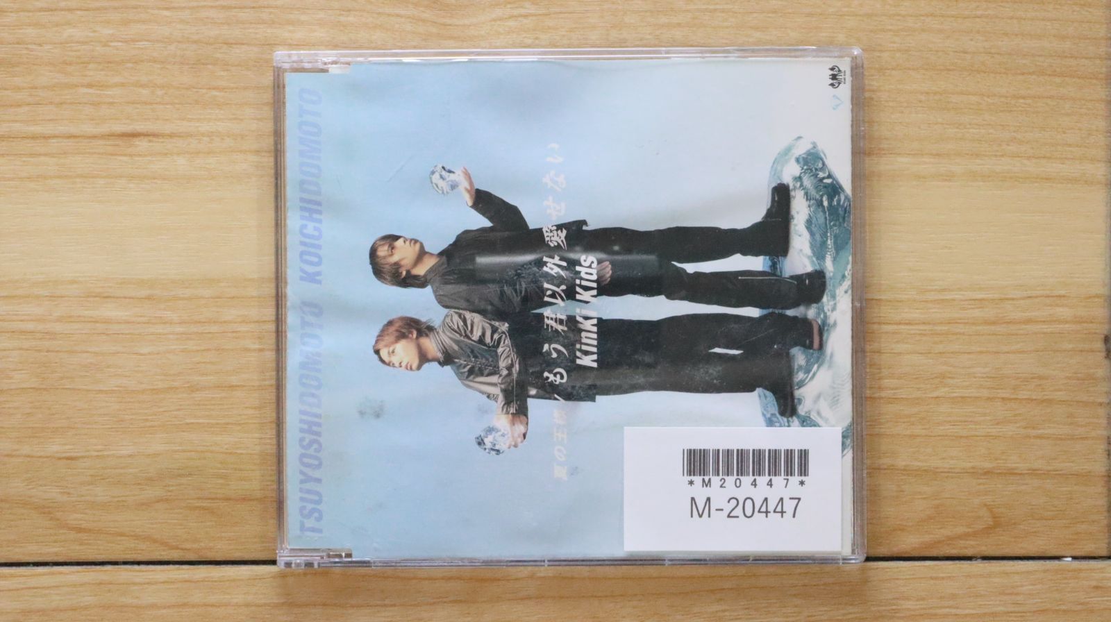 君なんか もう [CD] KinKi Kids – 夏の王様 / もう君以外愛せない – CD (Single