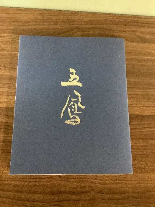 日比野五鳳 萬葉百首 化粧箱付き　2083 Yahoo!オークション -「日比野五鳳 萬葉百首」の落札相場・落札価格