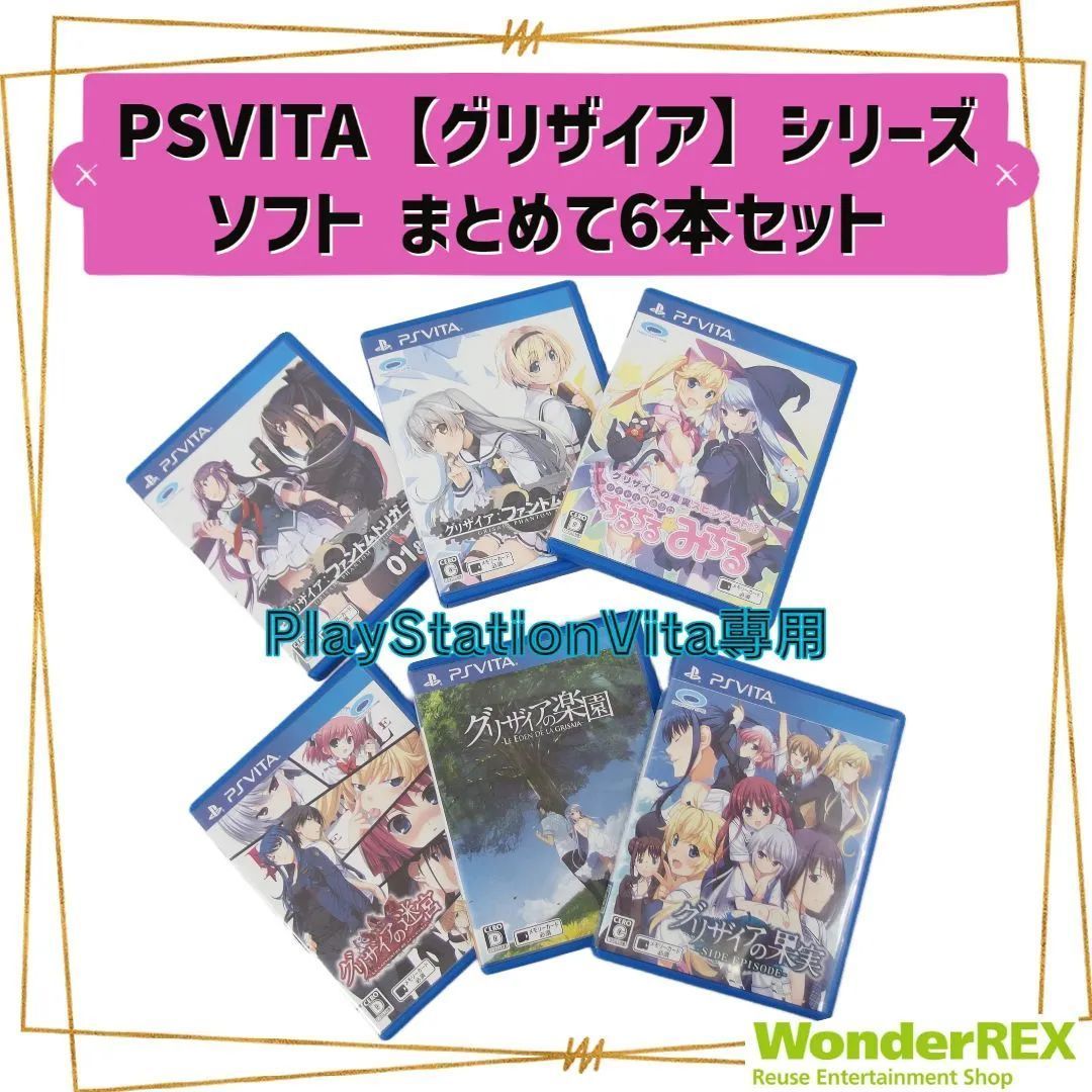 グリザイア シリーズPlayStation vitaゲームソフトセット