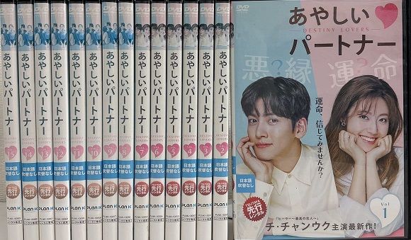 あやしいパートナー　スペシャルエディション版　全１５巻　レンタル版DVD  全巻 Amazon.co.jp: あやしいパートナー スペシャルエディション版 全