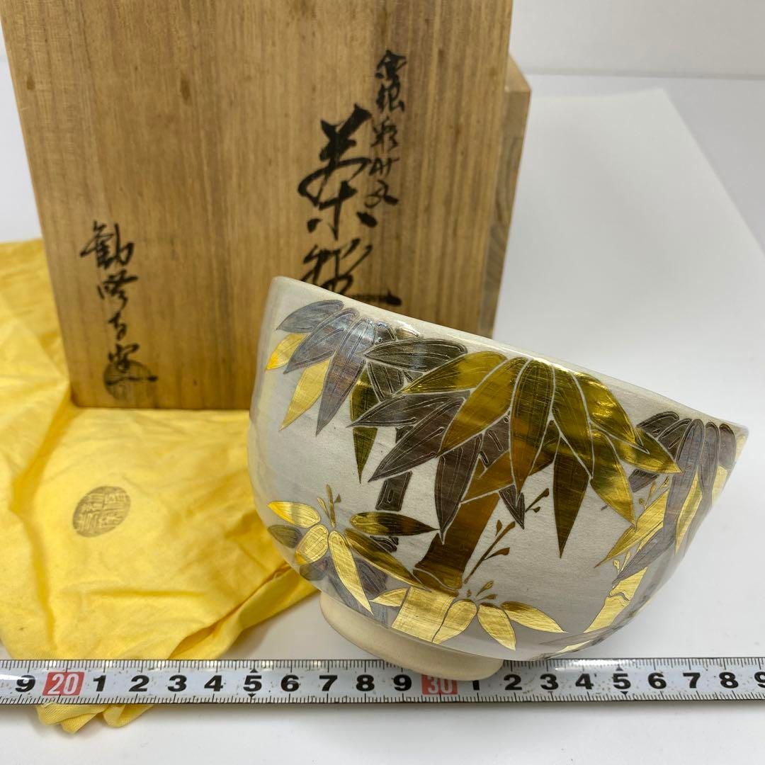 茶3 勧修寺窯 金銀彩 竹文 茶碗 共箱 口径12.8㎝ 東さ6-1025
