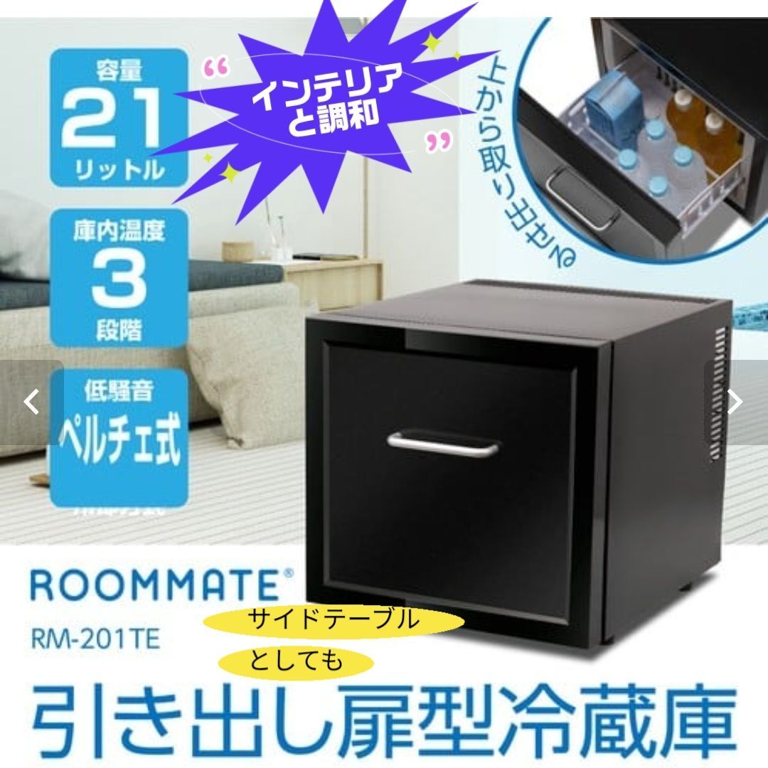 ✳️Sale【匿名配送・新品】 引き出し型 冷蔵庫 冷蔵庫 コンパクト