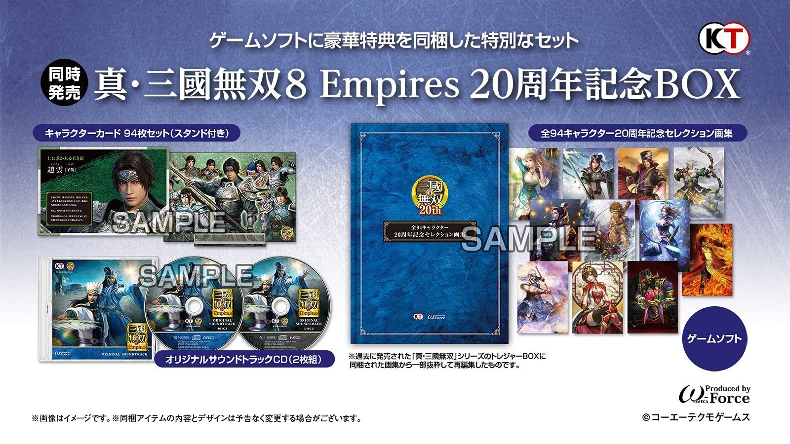 在庫処分】【PS5】真・三國無双8 Empires 20周年記念BOX - メルカリ