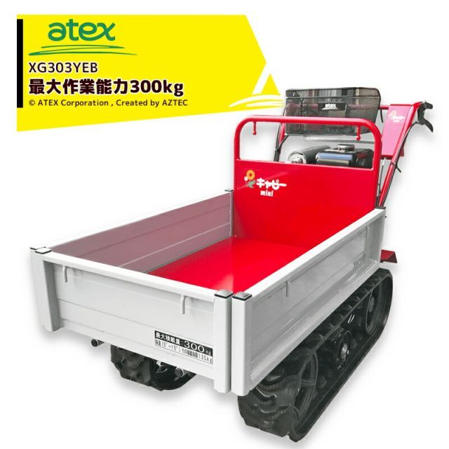 納期都度 しご連絡いたします アテックス｜atex 小型クローラ運搬車 キャピーミニ XG303YEB セル付