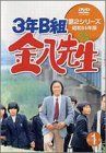 3年B組金八先生 第2シリーズ(1) [DVD]