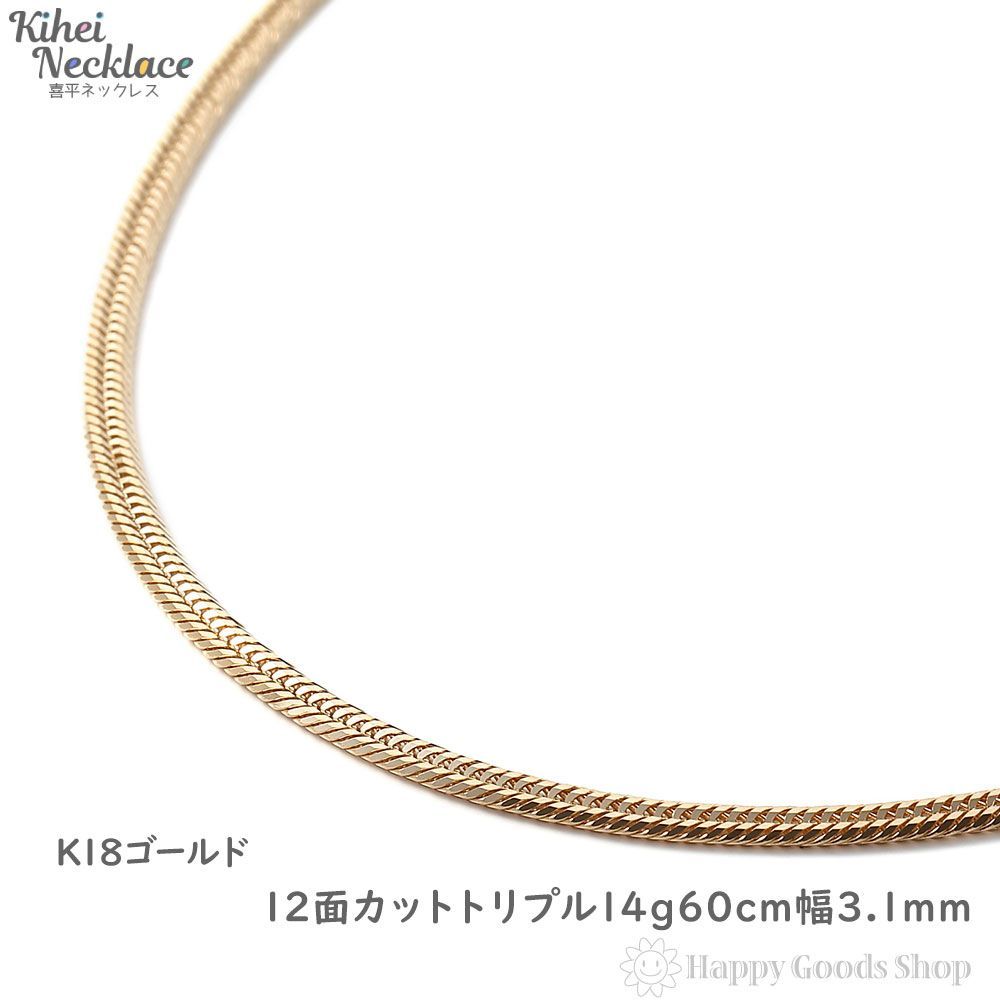 喜平ネックレス 18金 12面 トリプル 14g 60cm 造幣局検定 - メルカリ